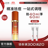 心清堂焕颜润颜修颜系列男女通用护肤品 焕颜精华液40ml（同衡肤净颜凝露）