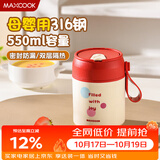美厨（MAXCOOK）汤杯汤罐早餐牛奶杯 便携316不锈钢保温水杯饭盒 配勺吸管MCB6568