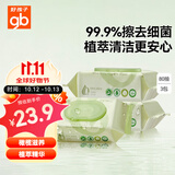 好孩子（gb）婴儿卫生湿巾 橄榄滋养湿巾80片*3包 新生儿湿纸巾