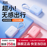 图拉斯充电宝【热销200万+丨新3C认证】20000毫安可上飞机国标自带线适配苹果18快充小巧iphone小方块 【白丨1w毫安】苹果+type-C双线 2026旗舰热销款丨新国家3C认证丨超小巧便携