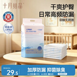 十月结晶隔尿垫40片M码不可水洗婴儿一次性隔尿垫尿垫护理垫产褥垫姨妈垫