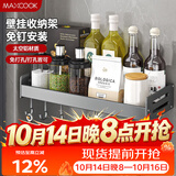 美厨（MAXCOOK）厨房调料架 多功能收纳置物架墙上壁挂式免打孔挂钩40cm MCZW8343