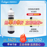 康丽根 美国Culligan 净水器滤芯AVE-CEN520型号RO滤芯CF/CB滤芯 原装RO滤芯（适用CEN520)