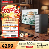 联想瑞天900 商用办公台式电脑台式机主机(酷睿i3-12100 16G DDR5 512G SSD 正版Win11 键鼠)23.8英寸