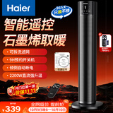 海尔（Haier）暖风机石墨烯速热取暖器家用立式电暖器遥控定时卧室电暖气电热取暖器京东自营热风机NHF-S2245