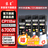 京呈适用富士施乐CP118w粉盒CP119w/225/228/116/fw/CM118w/CM228fw/225/CM115/116w/CT202261打印机墨碳粉盒硒鼓 粉盒四色套装【碳粉内含载体】