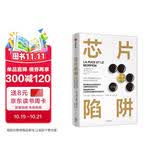 芯片陷阱 《美国陷阱》姐妹篇