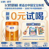 飞鹤迹萃1段顶量乳铁蛋白婴儿配方奶粉(0-6月)260g 8种HMOs益生菌试用