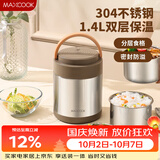 美厨（MAXCOOK）304不锈钢保温饭盒提锅1.4L 双层保温桶学生便携式饭盒 MCTG2593