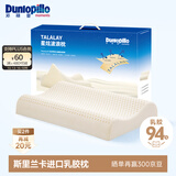邓禄普（Dunlopillo）星炫低波浪枕 斯里兰卡进口天然乳胶枕特拉雷Talalay工艺