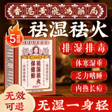 黄锡祥香港祛湿足贴去湿气脚底贴排毒体内湿寒大肚子健脾养胃调理