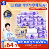 维达（Vinda）抽纸【孙颖莎推荐】棉韧3层100抽*36包S码 亲肤无刺激纸巾 AB混发