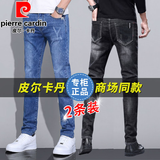 皮尔卡丹（pierre cardin）牛仔裤男春秋季休闲裤男修身弹力裤子男士直筒裤秋冬款加厚男长裤 磨白蓝+黑色【春秋厚款】 33 【腰围2尺6】