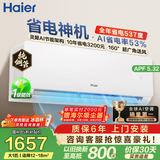 海尔（Haier） 净省电空调1匹/大1.5匹挂机 新一级能效变频冷暖自清洁净省电 卧室空调 家电补贴 以旧换新 AI智慧节能 年省电537度 大1匹