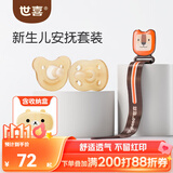 世喜安抚奶嘴0-3-6个月防胀硅胶气(圆+扁头)带收纳盒防掉链随机发货