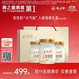 燕之屋即食燕窝礼盒送长辈中老年人营养品人参官燕70g*8瓶