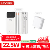 KY康友【3C认证可上飞机高铁】充电套装快充22.5W充电宝自带线20000毫安22.5W快充头USB-A充电器
