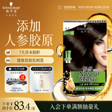 施华蔻（Schwarzkopf）怡然滋养染发霜4.1亚麻冷棕 染发剂染发膏人参 多次盖白补染