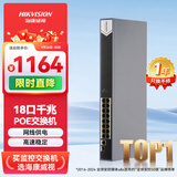 海康威视交换机16口POE 18口全千兆交换机网线分流网络集线分线器金属外壳POE交换机HK-SG018-P230