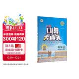 2026春季53小学口算大通关 数学 四年级下册53天天练 BSD 北师大版 含参考答案53天天练