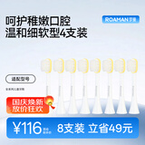 罗曼电动牙刷头SK26白色8支装【食品级护龈软刷】适配 K8-Z