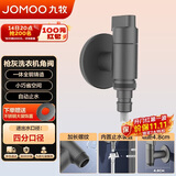 九牧（JOMOO）洗衣机龙头快开铜合金镀铬4分快接自动止水自带止水装置角阀74093