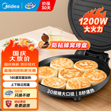 美的（Midea）【品牌直营】电饼铛电饼档家庭用双面加热加大加深烤盘大尺寸上下盘电煎烤烙饼专用锅薄饼早餐机 上下独立加热 1200W JHN30F