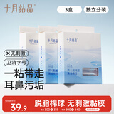 十月结晶婴儿棉签 宝宝专用黏着棉头掏耳朵鼻屎清洁 60支*3盒