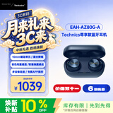 Technics【Technics】EAH- AZ80 蓝色尊享级 真无线蓝牙降噪入耳式耳机 送礼 松下HiFi耳机
