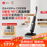 石头【拓界pro同款】A30ProCE悦享版洗地机【AI全向助力】25KPa自动清洗吸拖一体吸尘扫地机器人拖地机