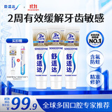 舒适达多效护理抗敏修护成人牙膏套装540g含氟防蛀京东自营 新老随机发