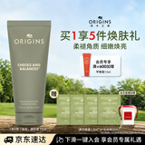 悦木之源（Origins）一举两得角质护理面部磨砂膏75ml温和清洁去角质护肤品生日礼物
