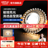 欧普照明（OPPLE）LED水晶过道灯筒灯玄关灯吊顶天花孔灯装饰灯走廊灯门厅灯 【开孔7-8.5cm】B款花瓣纹
