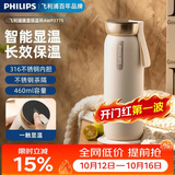 飞利浦（PHILIPS）智能显温保温杯 316 不锈钢学生泡茶高颜值礼品杯