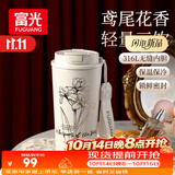 富光保温咖啡水杯子女学生316L不锈钢高颜值大容量吸管车载茶杯