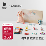 babycare安抚摇铃礼盒新生儿见面礼物婴儿宝宝玩具摇铃布书安抚玩偶-9件套