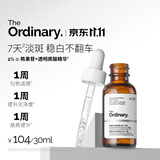 THE ORDINARY2%熊果苷+透明质酸精华30ml提亮淡斑补水保湿护肤男女生日礼物
