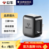 公牛（BULL）安全插座插排【需自行接线】无线插排 拖线板 新国标电源转换器 【三脚插头|10A|黑色】T-10S
