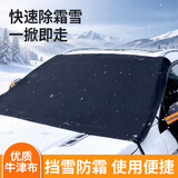 卡饰社（CarSetCity）汽车遮阳前挡车衣半罩前挡风遮雪挡防霜挡雪防尘四季通用 牛津布
