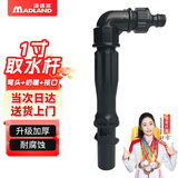 漫德莱快速取水阀绿化取水器地插取水杆1寸单取水杆+弯头+奶嘴+通水接口