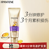 潘婷3分钟奇迹奢护精华霜多效损伤修护70ML