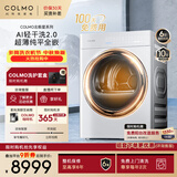 COLMO云璃白 10KG热泵烘干机 AI轻干洗2.0 低温柔烘纯平全嵌 CLHPB10WEL