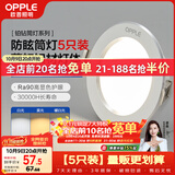 欧普照明（OPPLE）LED筒灯嵌入式孔灯吊顶灯超薄客厅全铝 3瓦三色开孔7-8.5cm 5只装