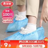 美丽雅鞋套一次性100只室内机房厂房样板间家用塑料防水防雨防尘均码