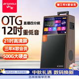 山水（SANSUI） 广场舞音响带显示屏户外音响K歌一体机拉杆音箱移动蓝牙家庭用ktv音响套装点歌机跳舞室外大音量 【PQ129】21吋超清4K屏+12吋重低音+500G+3年K歌会员 【双话筒】