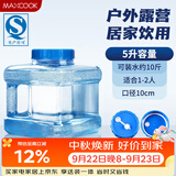 美厨（MAXCOOK）纯净水桶 矿泉水桶饮水桶 5L塑料水桶茶台吧机水桶宽口 MCX1870