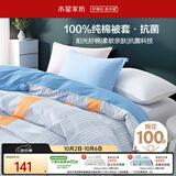 水星家纺被套纯棉100%全棉抗菌被罩单件床上用品学生宿舍单人150x210