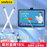 Smorss二合一金属伸缩教鞭触控笔双头教师专用希沃智慧黑板通用电容笔多媒体ppt教学一体机手写触屏笔
