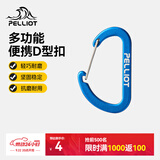 伯希和（Pelliot）登山扣户外挂钩背包挂扣徒步安全钥匙扣【2只装】16106403蓝小号