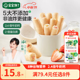 宝宝馋了高钙草莓酸奶谷物棒米果泡芙棒磨牙棒儿童零食60g 享婴儿辅食食谱